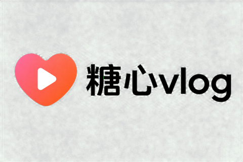 糖心vlog